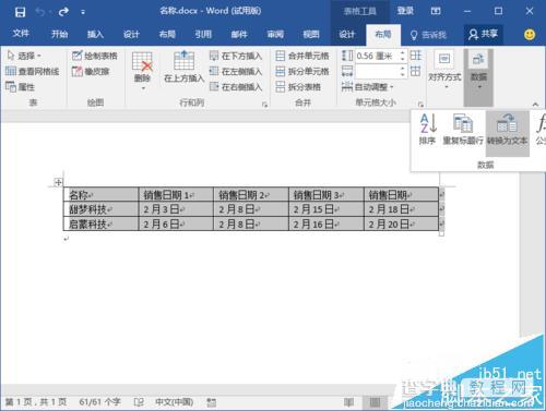 Word2016怎么将表格转为文本?1