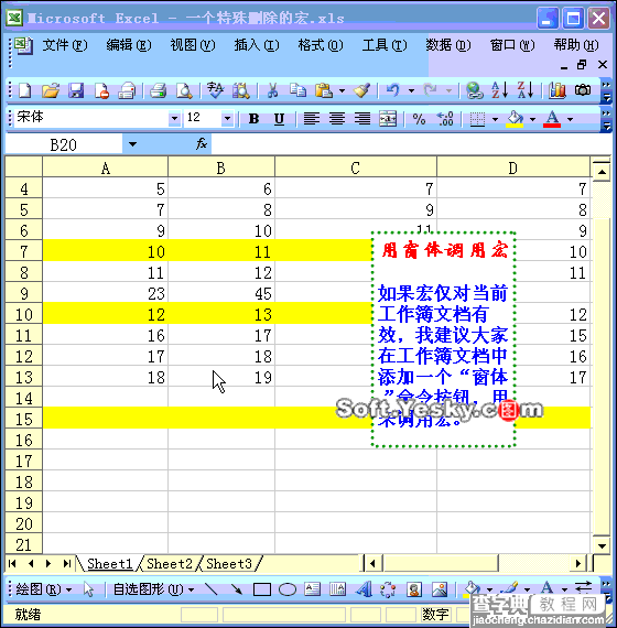 想在单位混的好 Excel要熟知（特全图解）20