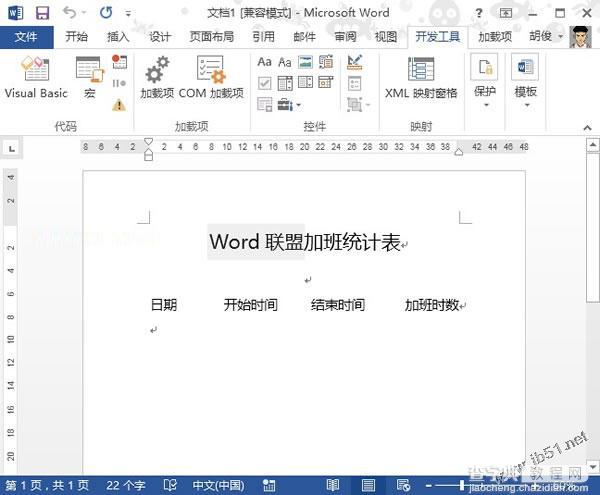 word2013插入输入提示框防止输入错误4