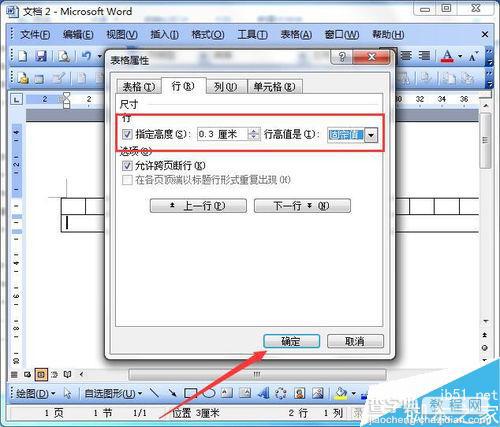 在word中怎么制作网格作文纸?6