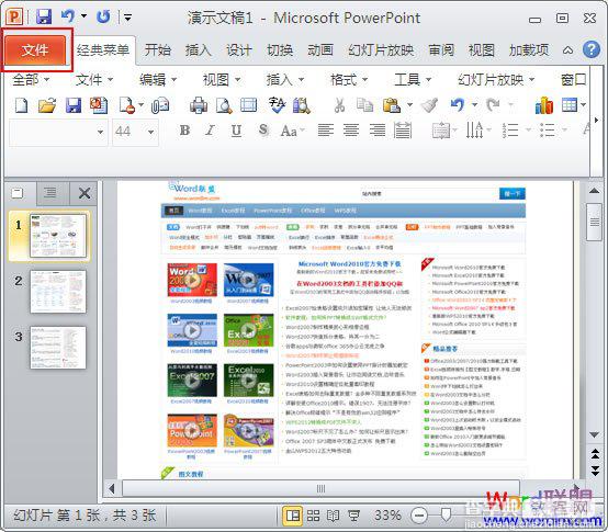 Powerpoint2010中如何将PPT转换成视频.wmv格式3