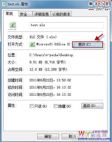 如何解决Office报错提示“不是有效的win32应用程序”问题4