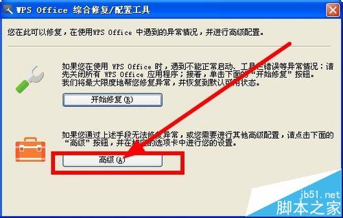 Wps怎么设置禁止软件自动更新?3