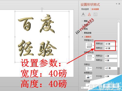 在PPT2013中制作漂亮的立体浮雕效果的文字8