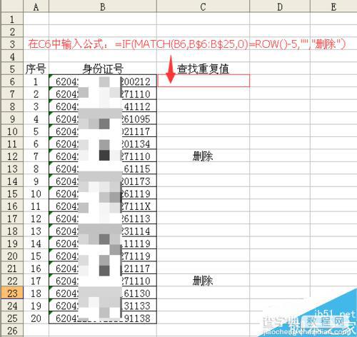 excel函数公式找出重复的内容方法6