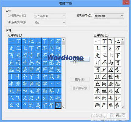 word2013书法字帖的制作方法(包括口字格、田字格、田回格、九宫格和米字格)2