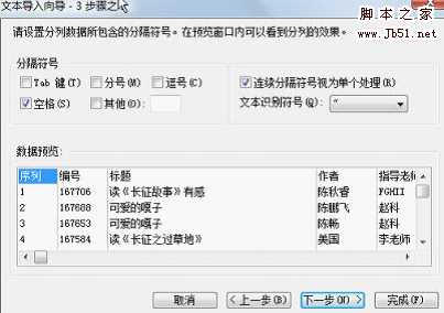 如何使用WPS将网上信息转存为电子表格8