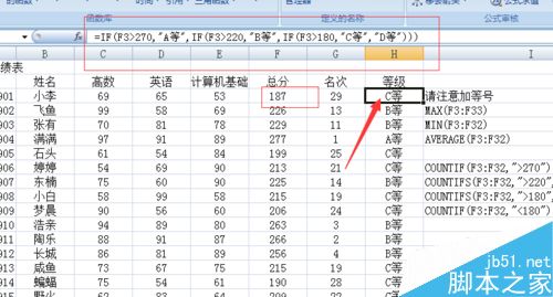 利用excel快速制作一份精美的成绩表7