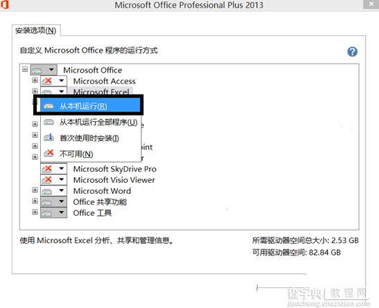 microsoft office多余组件卸载方法图文教程8