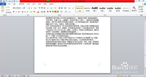 word2010怎么进行高效分页?word文档分页介绍1