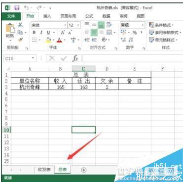 excel2013如何隐藏sheet?excel隐藏sheet方法介绍4