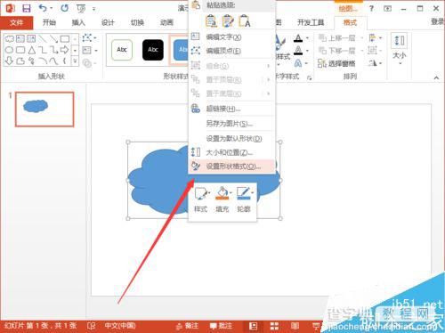 PowerPoint2013给自选图形添加映像效果方法介绍5