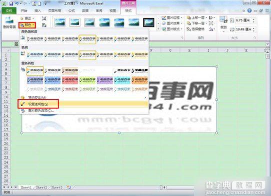 Excel怎么设置图片透明 excel2010图片透明设置方法教程图解2