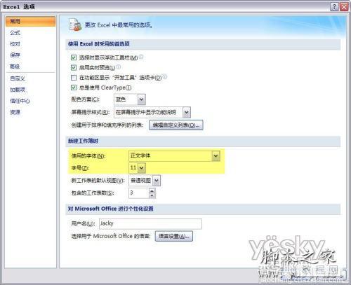 用好Excel 2007六则小技巧 帮你节省时间4