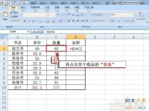 Excel2007如何算出多类商品销售的总金额数(和总数)?6