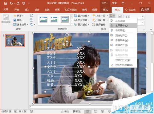 ppt2016怎么制作电影字幕动画效果?12