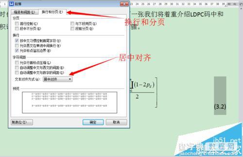 WPS怎么设置公式居中标号靠右显示?10