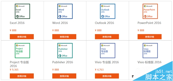 Office 2016中文版官方价格公布 终极版4899元5