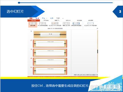 ppt怎么自动生成目录? ppt目录的制作方法3