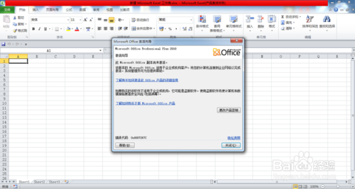 Office2010密钥过期或是产品激活失败怎么办?如何解决1