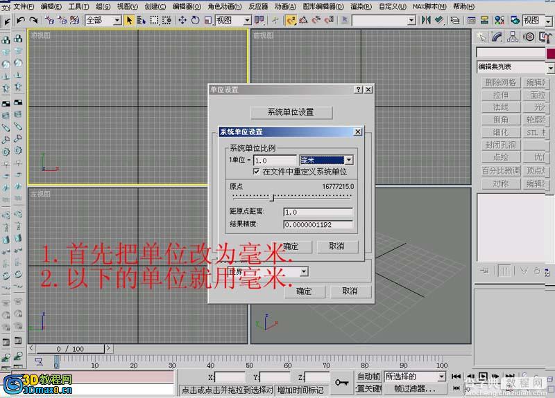 3DMAX经典简单室内建模方法(新手教程)2