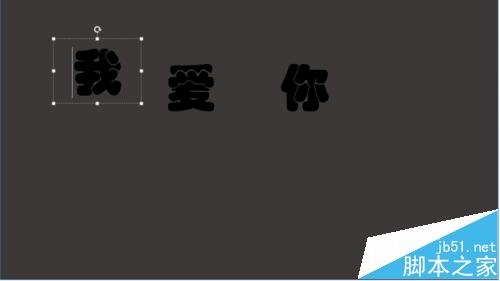 PPT怎么制作字体图形倒影效果?4