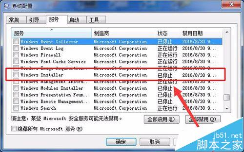 CAD安装出错提示总是提示windows installer正准备安装怎么办?8