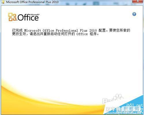 安装office 2010后桌面右键出现共享文件夹同步怎么去掉?8