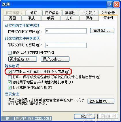 保护office文档安全的六种方法介绍3