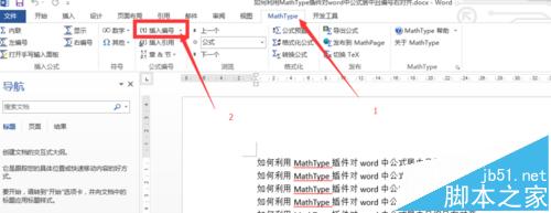 word怎么利用MathType实现公式居中且编号右对齐?2