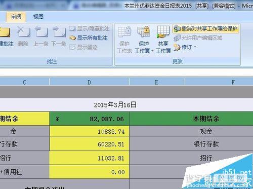 Excel表格不能删除和插入新的该怎么办?3