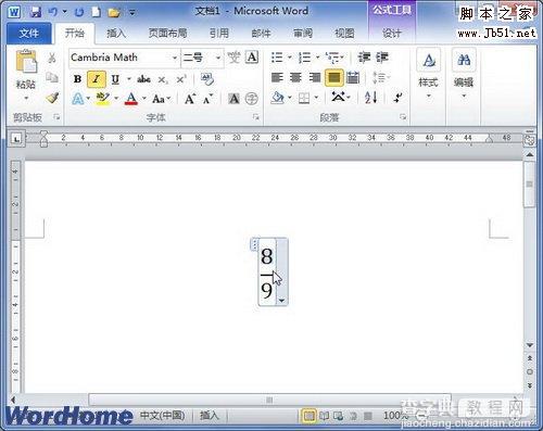 如何在Word2010中创建分数公式3