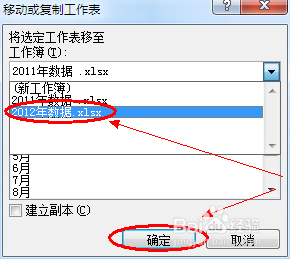 Excel中如何将两个工作薄合并成一个工作簿4