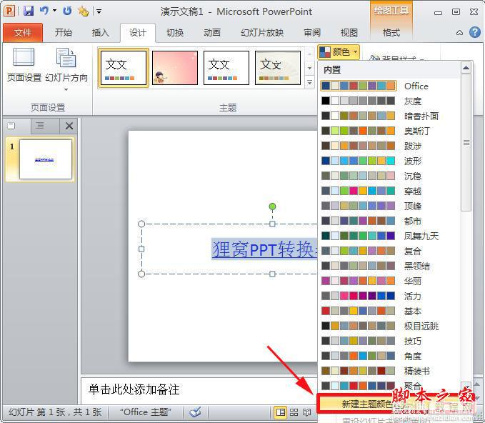 powerpoint2010在幻灯片中添加超链接的方法介绍7