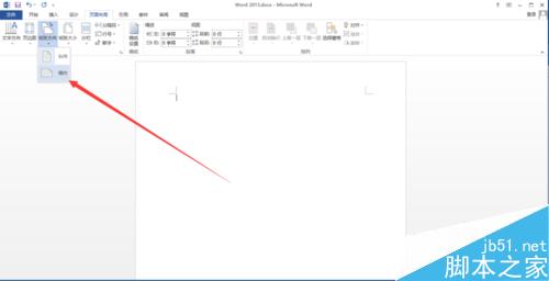 word2013如何将纸张方向调整为横向?5