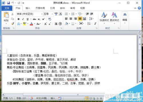 Word2010怎么设置页面文档的显示比例大小?2