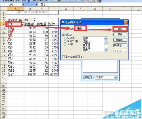 excel表格中多重合并计算数据区域透视表汇总实例9