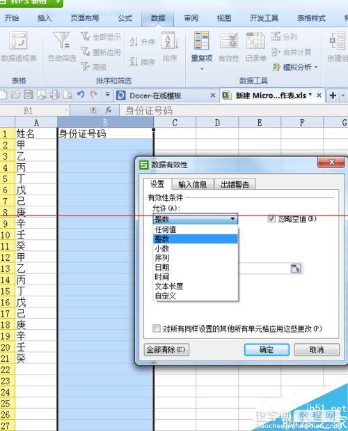 设置excel固定数据 不符合条件就出现错误数据提示的方法3