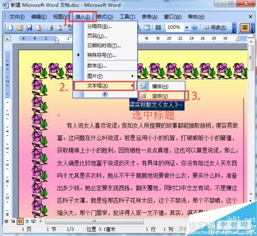 word文档如何排版?word排版方法介绍11