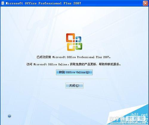 Office 2007安装失败写入注册表时出错1406该怎么办?15