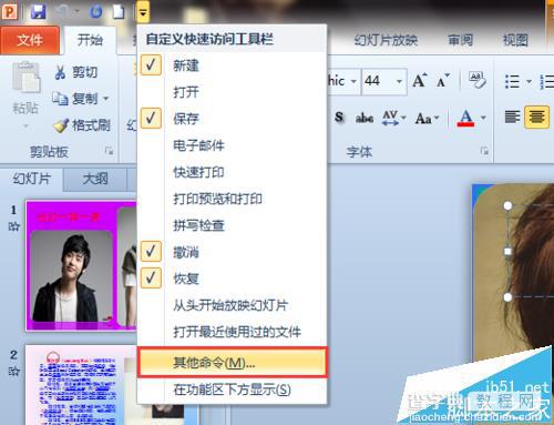 ppt2010中怎么设置随意显示/关闭工具栏?2