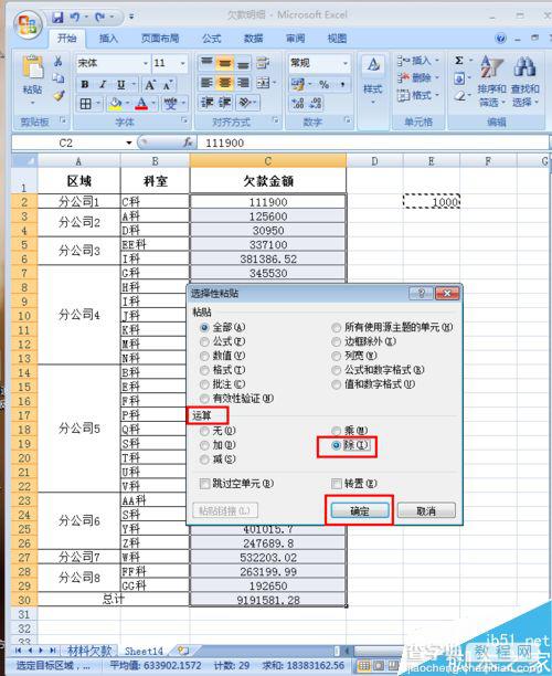 在excel中以千元为单位快速又简便显示呢?5