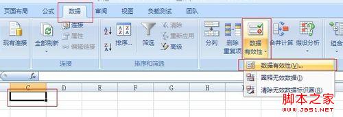 excel输入值非法解决步骤(图文教程)2