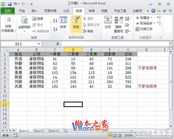 在Excel2010中设定某些单元格数据不参与排序的方法介绍4