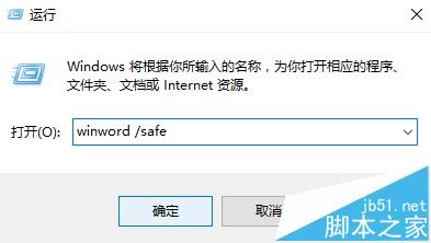 Word 2016文件试图打开时遇到错误该怎么办?1