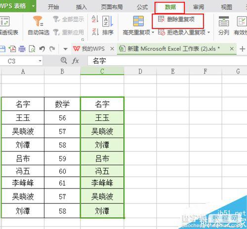 excel怎么把重复数据进行删除呢?3