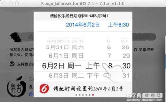 盘古越狱工具iOS7.1-iOS7.1.1完美越狱图文教程(Mac版)13