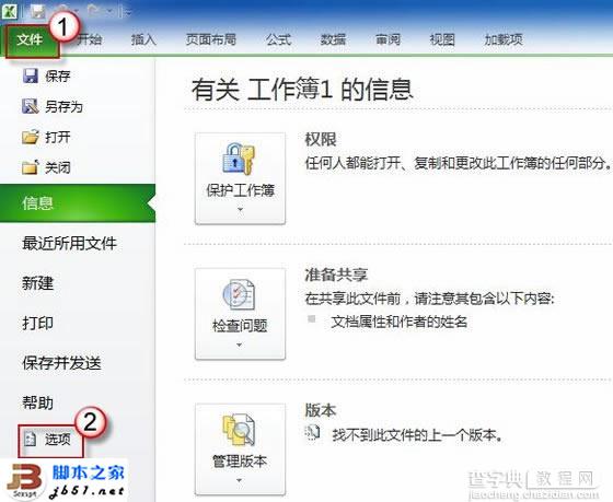 在Excel 2010中不能输入斜杠的解决方法2