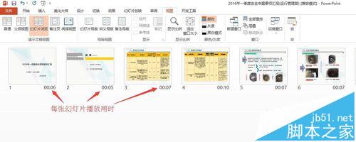 PPT自定义计时器怎么使用? PPT幻灯片设置自动播放的教程7