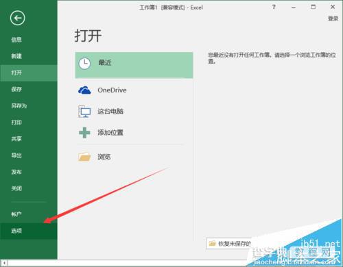 Excel2016在低配置电脑中响应慢该怎么解决?4